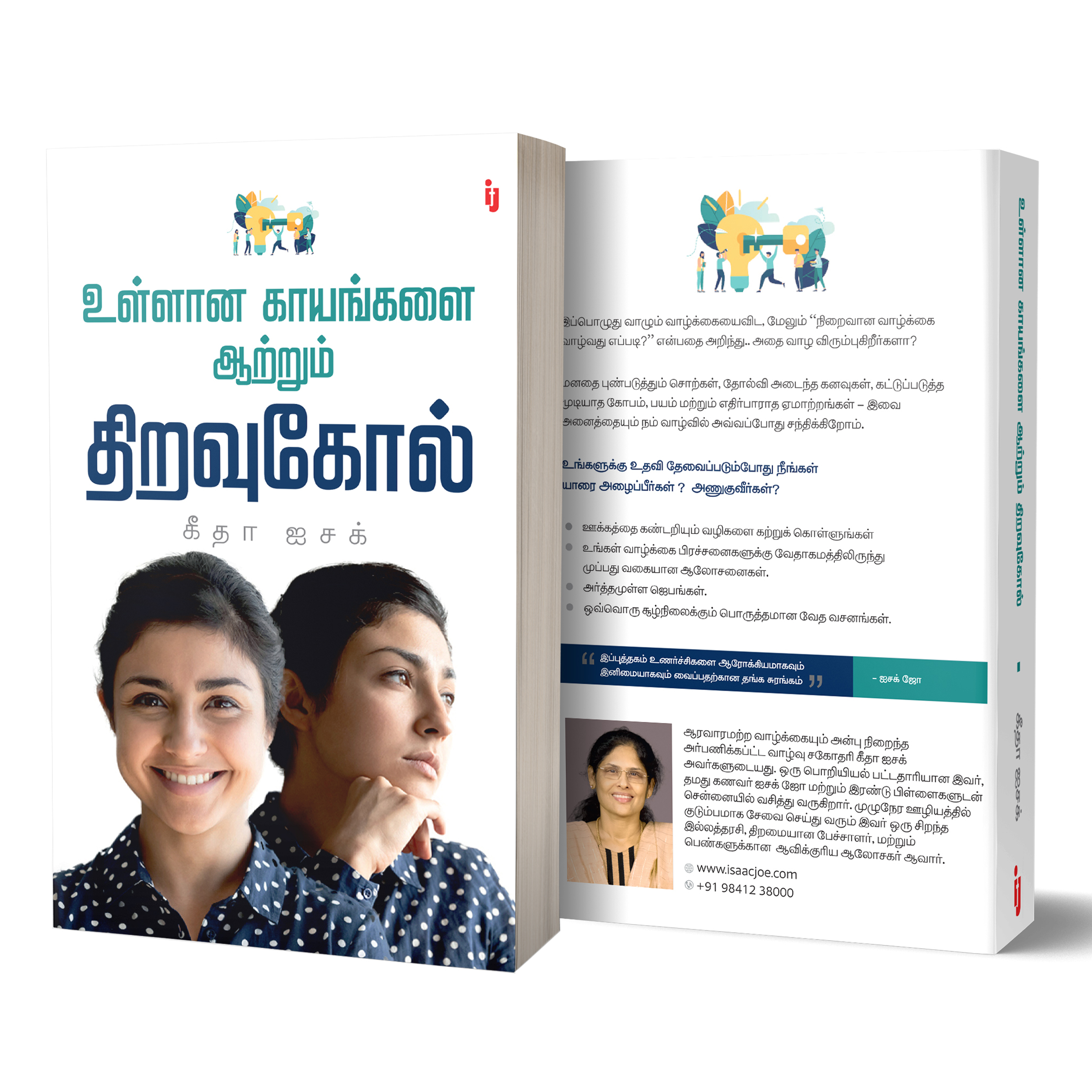  UNLOCK YOUR EMOTIONAL LOCKDOWN ( Both English & Tamil Available)